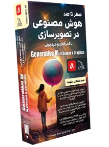 آموزش هوش مصنوعی در تصویر سازی