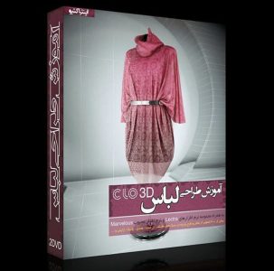 آموزش طراحی لباس clo 3D