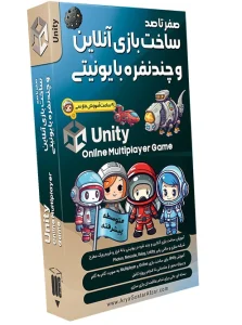 آموزش ساخت بازی آنلاین