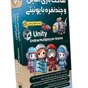 آموزش ساخت بازی آنلاین